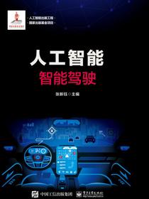 人工智能：智能驾驶