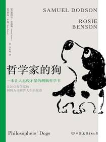 哲学家的狗