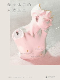 我身体里的人造星星