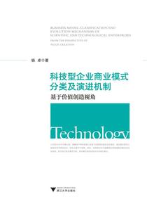 科技型企业商业模式分类及演进机制：基于价值创造视角