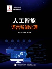 人工智能：语言智能处理
