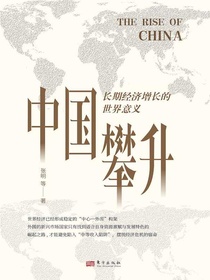 中国攀升：长期经济增长的世界意义