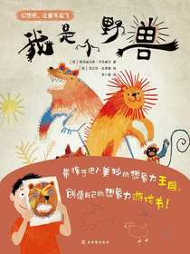 我是小野兽