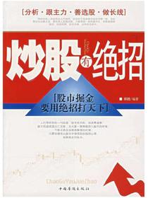 炒股有绝招
