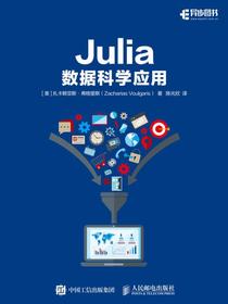 Julia数据科学应用