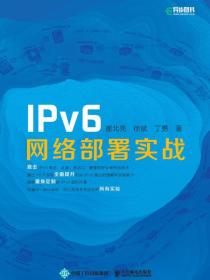 IPv6网络部署实战