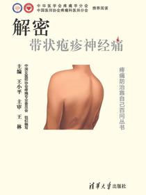 解密带状疱疹神经痛