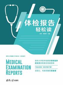 体检报告轻松读