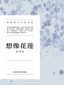 想像花莲