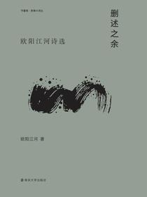 删述之余