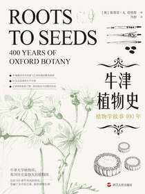 牛津植物史：植物学故事400年