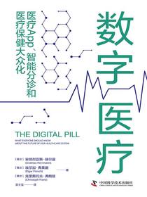 数字医疗：医疗App、智能分诊和医疗保健大众化