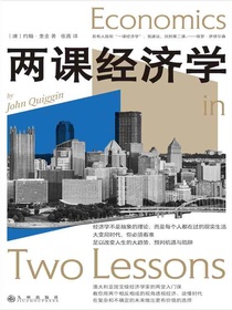 两课经济学