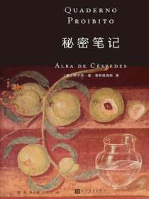 秘密笔记