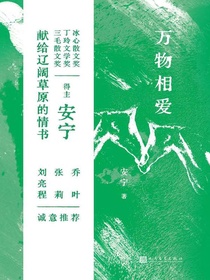 万物相爱