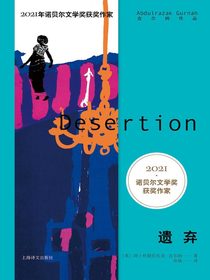遗弃（古尔纳作品）