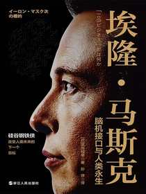 埃隆·马斯克：脑机接口与人类永生