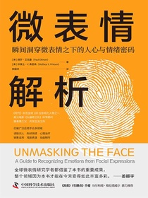 微表情解析
