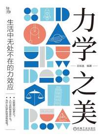 力学之美：生活中无处不在的力效应