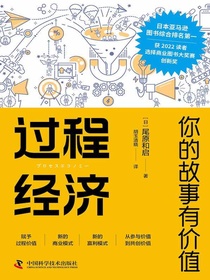 过程经济：你的故事有价值