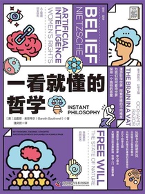 一看就懂的哲学