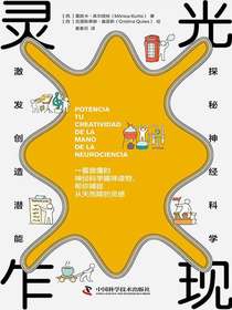 灵光乍现：探秘神经科学，激发创造潜能