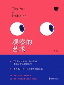 观察的艺术