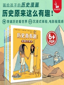 历史真有趣（全四册）