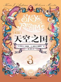 水晶门3：天空之国