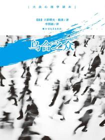 乌合之众
