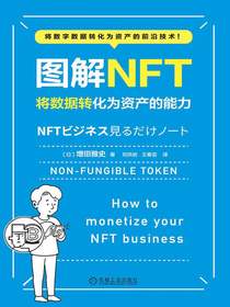 图解NFT：将数据转化为资产的能力