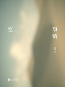 空事情