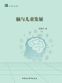 脑与儿童发展