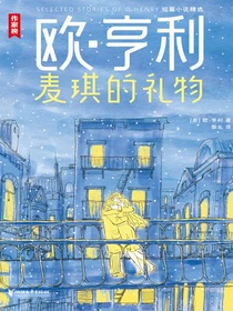 麦琪的礼物