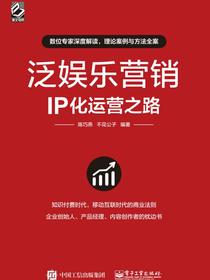 泛娱乐营销：IP化运营之路