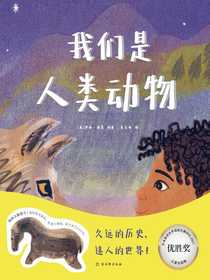 我们是人类动物