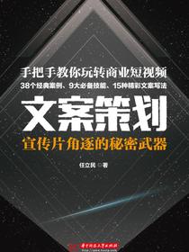 文案策划：宣传片角逐的秘密武器