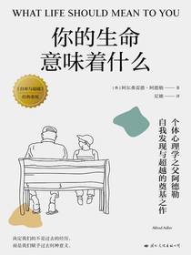 你的生命意味着什么