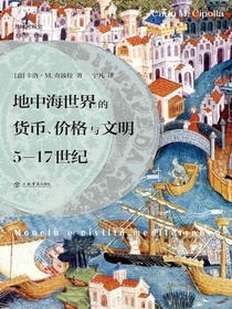 地中海世界的货币、价格与文明：5-17世纪