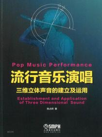 流行音乐演唱---三维立体声音的建立及运用