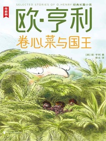 卷心菜与国王