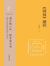 周易通识