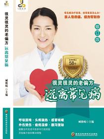 很灵很灵的老偏方：远离常见病