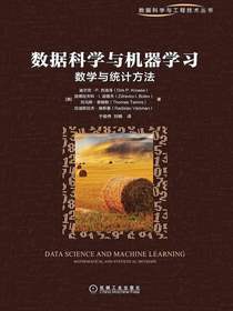 数据科学与机器学习：数学与统计方法