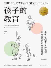 孩子的教育