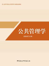 公共管理学