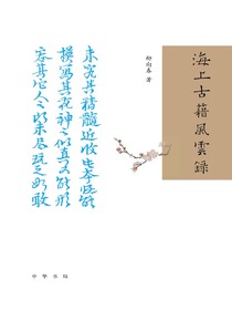 海上古籍风云录