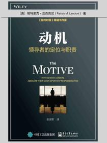 动机：领导者的定位与职责