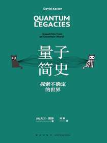 量子简史