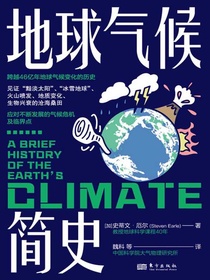 地球气候简史